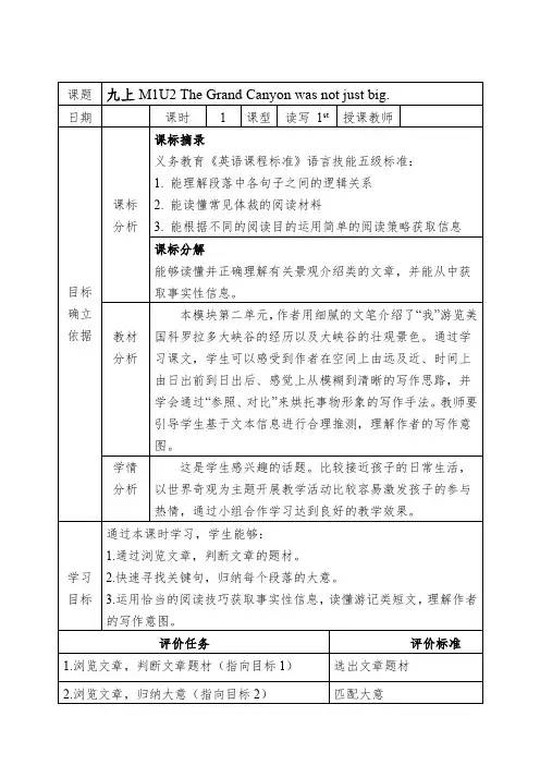 Module1Unit2教学设计 外研版九年级英语上册