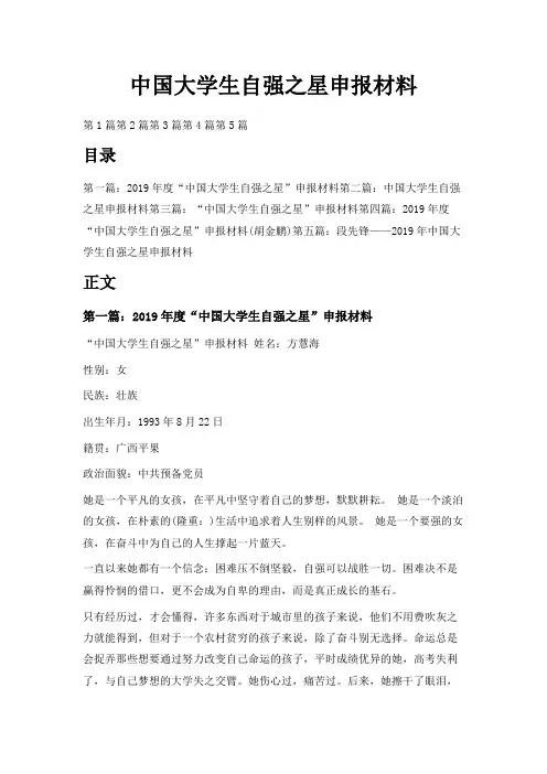 最新-中国大学生自强之星申报材料 精品