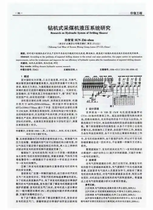 钻机式采煤机液压系统研究