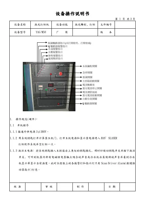 激光打标机设备操作说明书