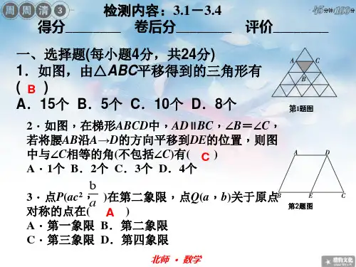 周周清(3)第三章：图形的平移与旋转习题精美课件