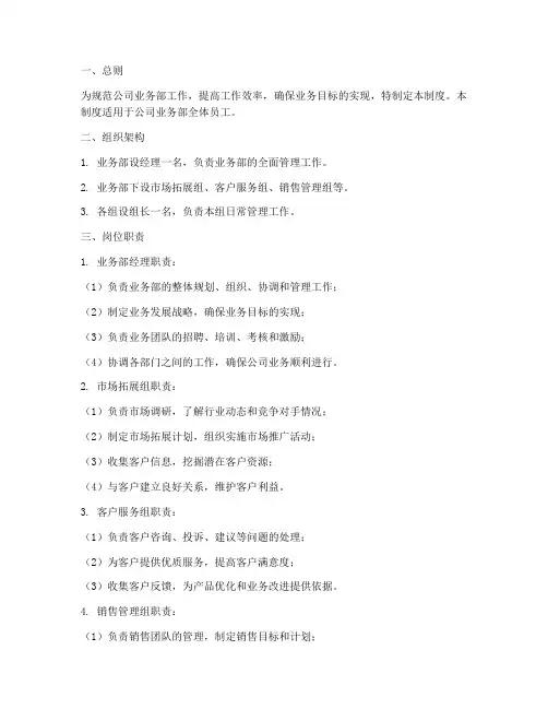 互联网公司业务部管理制度