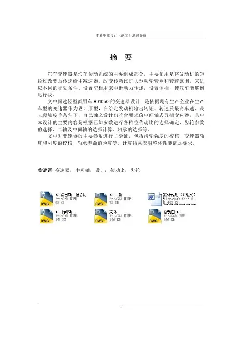 汽车变速器的设计