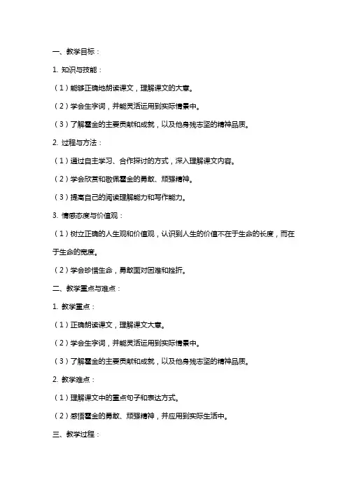 课文《轮椅上的霍金》教案范文