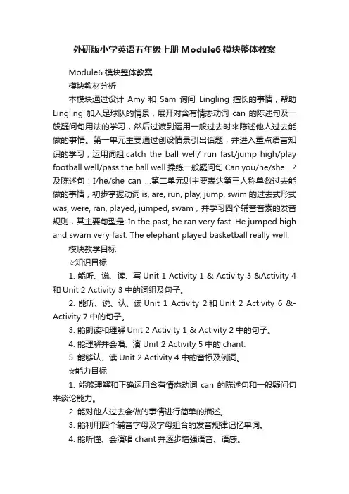 外研版小学英语五年级上册Module6模块整体教案