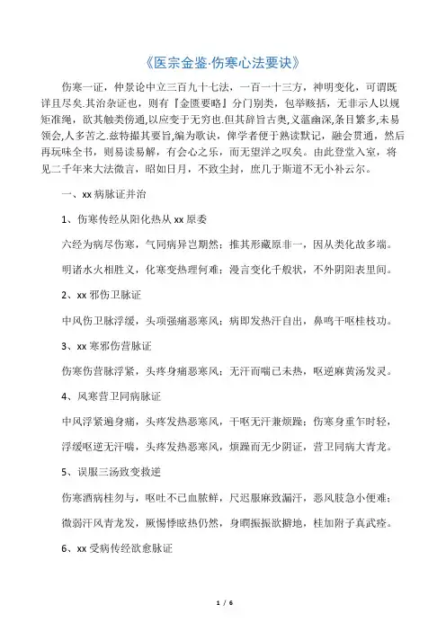 医宗金鉴之伤寒心法要诀