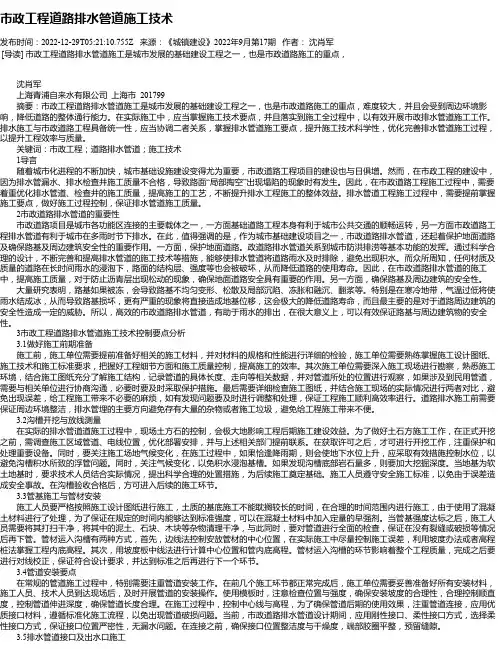 市政工程道路排水管道施工技术_6