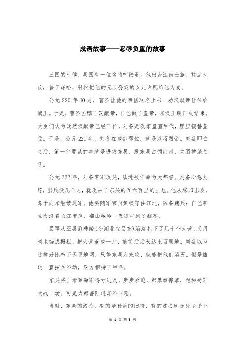 成语故事——忍辱负重的故事