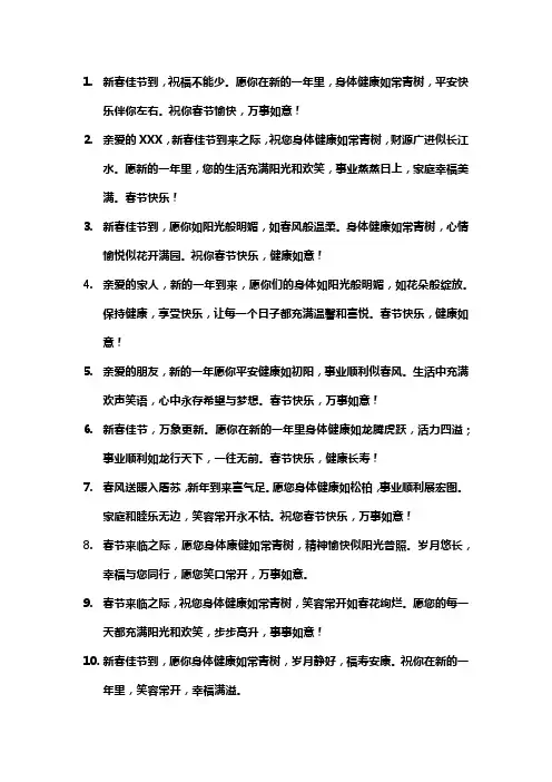 春节祝福平安健康快乐的祝福语