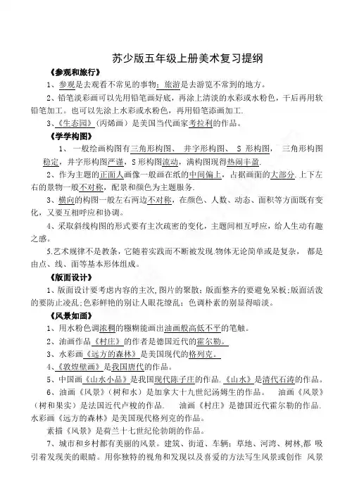 苏教版五上美术,复习提纲