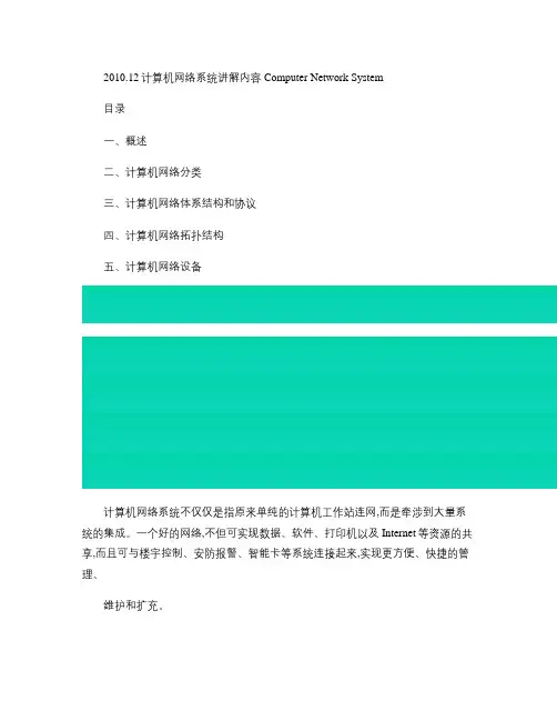 计算机网络系统培训资料.
