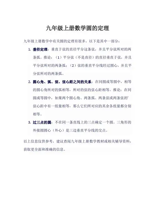 九年级上册数学圆的定理