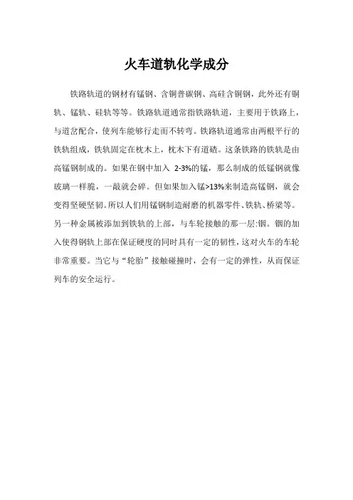 火车道轨化学成分