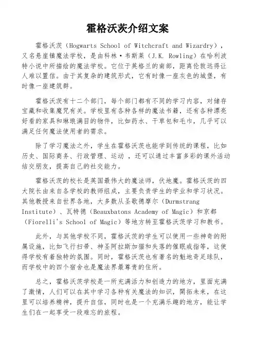 霍格沃茨介绍文案
