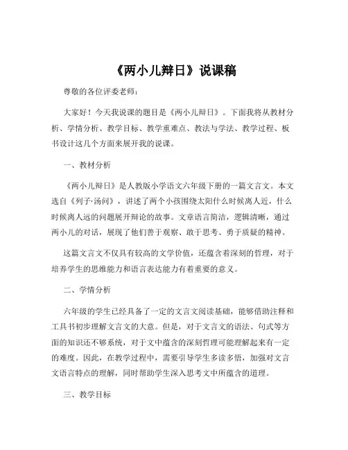 《两小儿辩日》说课稿