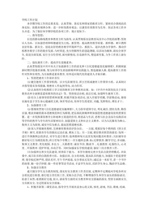 2015小学校工作计划