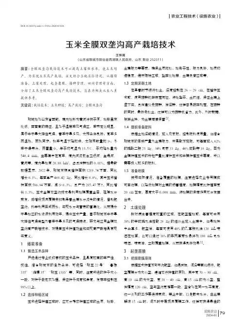 玉米全膜双垄沟高产栽培技术
