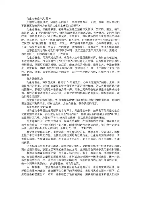 为生命着色作文一一