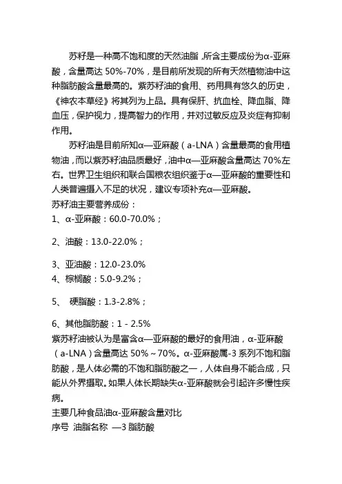 苏籽是一种高不饱和度的天然油脂