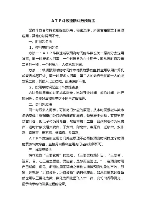 ＡＴＰ斗数速断斗数预测法