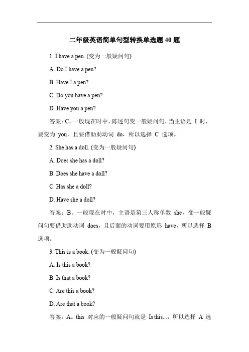二年级英语简单句型转换单选题40题
