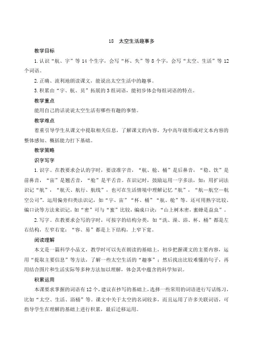 18《太空生活趣事多》-部编版语文二年级下册