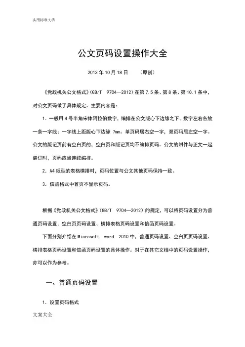 最新公文格式怎样设置公文页码(docx)