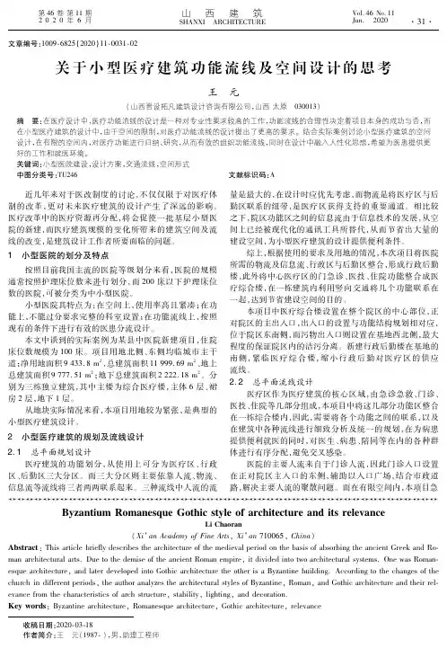 关于小型医疗建筑功能流线及空间设计的思考