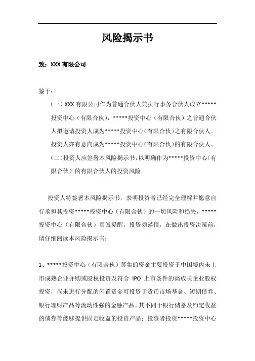 风险揭示书