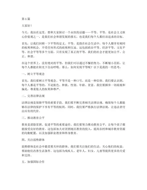 关于平等演讲稿三分钟(3篇)