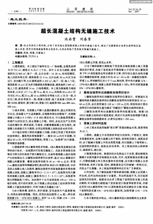 超长混凝土结构无缝施工技术