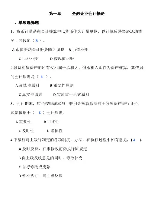 金融会计习题(含答案)-(1)