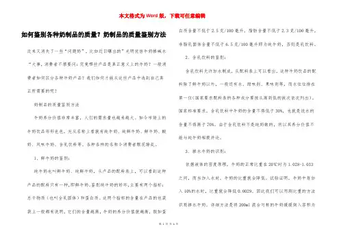 如何鉴别各种奶制品的质量？奶制品的质量鉴别方法