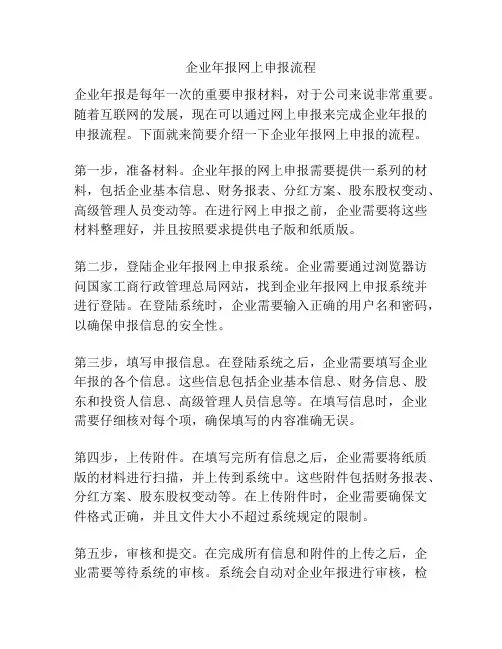 企业年报网上申报流程