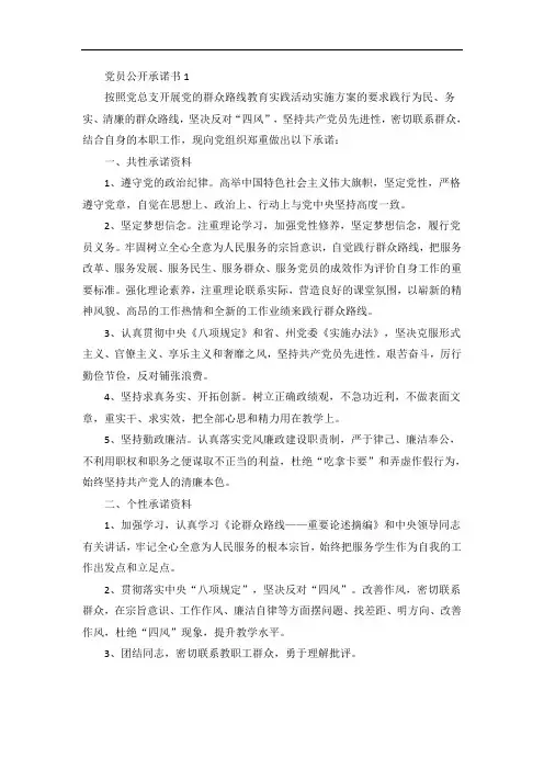 党员公开承诺书范文