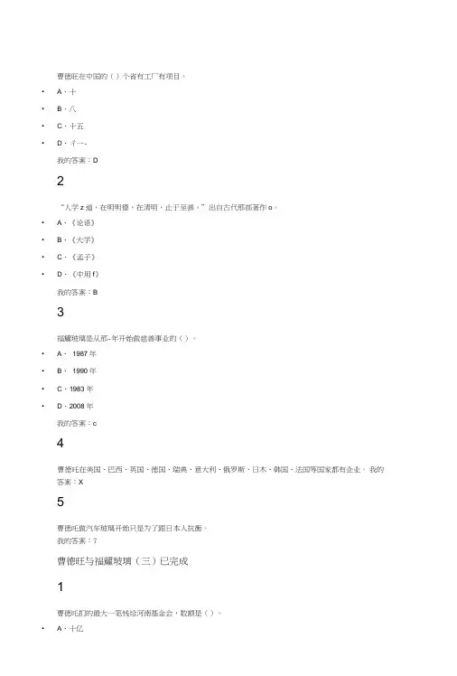 创业创新领导力作业加考试参考答案.doc