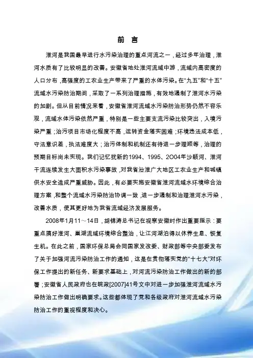 安徽省淮河流域水环境综合治理总体方案10
