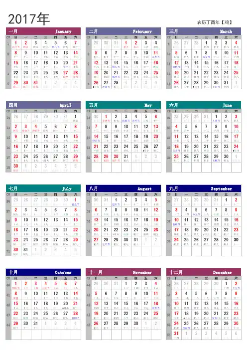 2017年日历(注明假日、中国传统节日、24节气)
