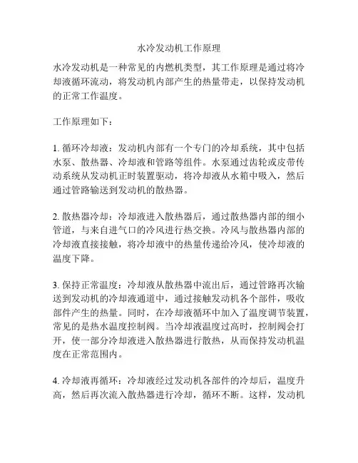 水冷发动机工作原理