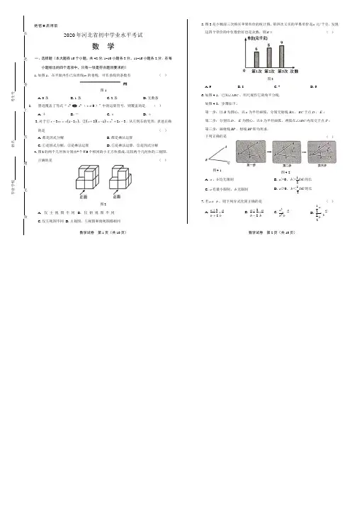 2020年河北省中考数学试卷附答案解析版