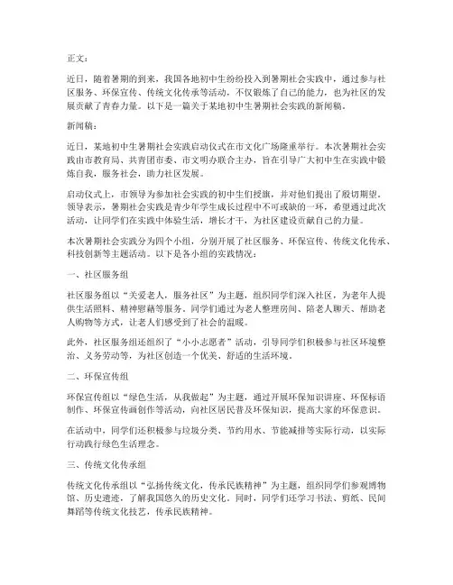 初中暑期社会实践新闻稿