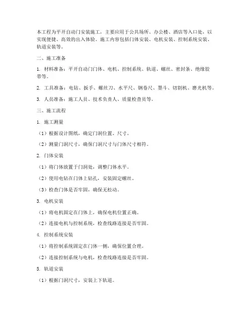 平开自动门安装施工方案