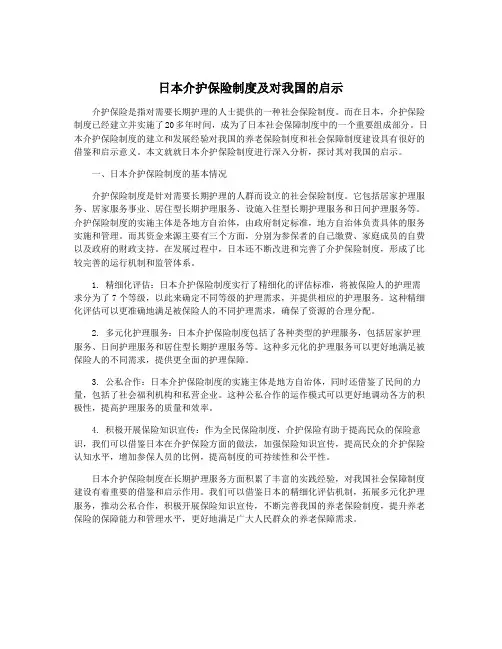 日本介护保险制度及对我国的启示