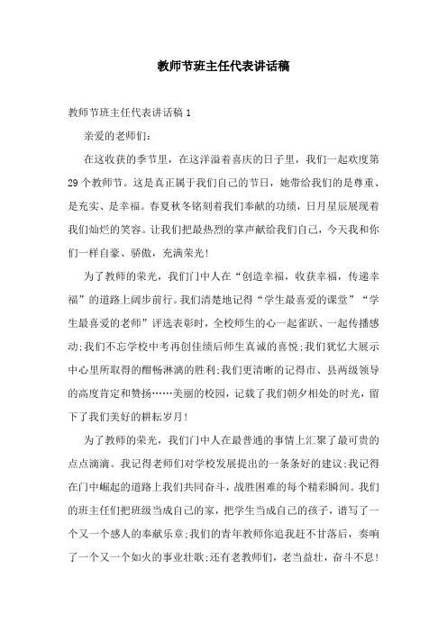 教师节班主任代表讲话稿