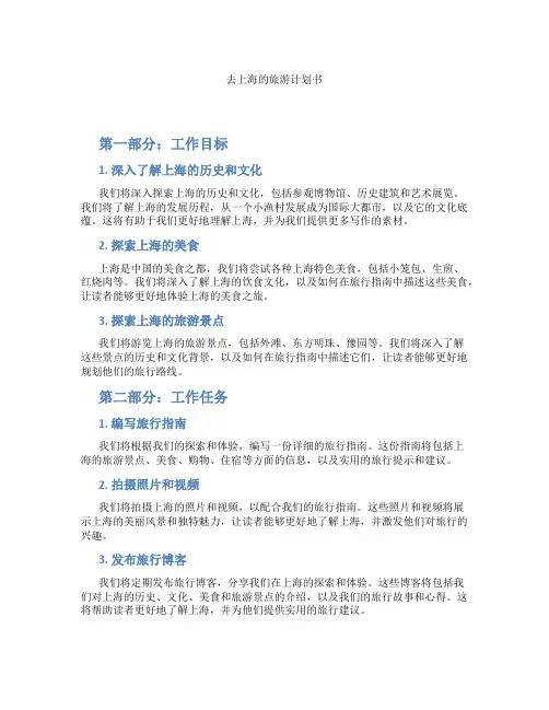 去上海的旅游计划书