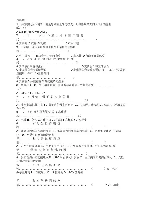 (完整版)食品化学试题及答案