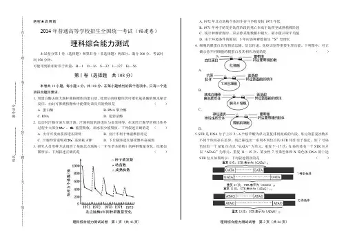 2014年高考理科综合福建卷(含详细答案)