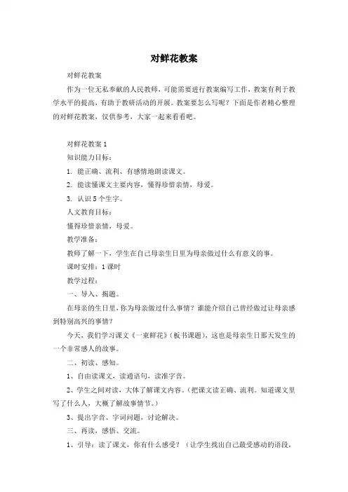 对鲜花教案