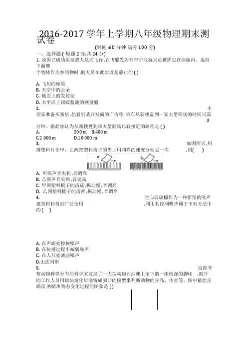 2016年人教版八年级物理上册期末测试题及答案