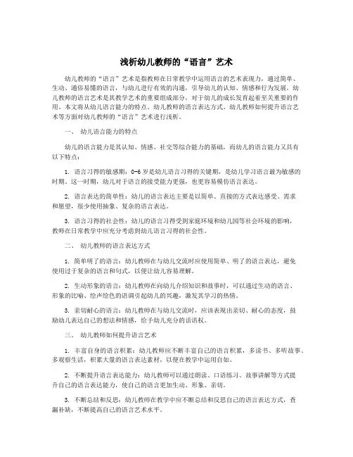 浅析幼儿教师的“语言”艺术
